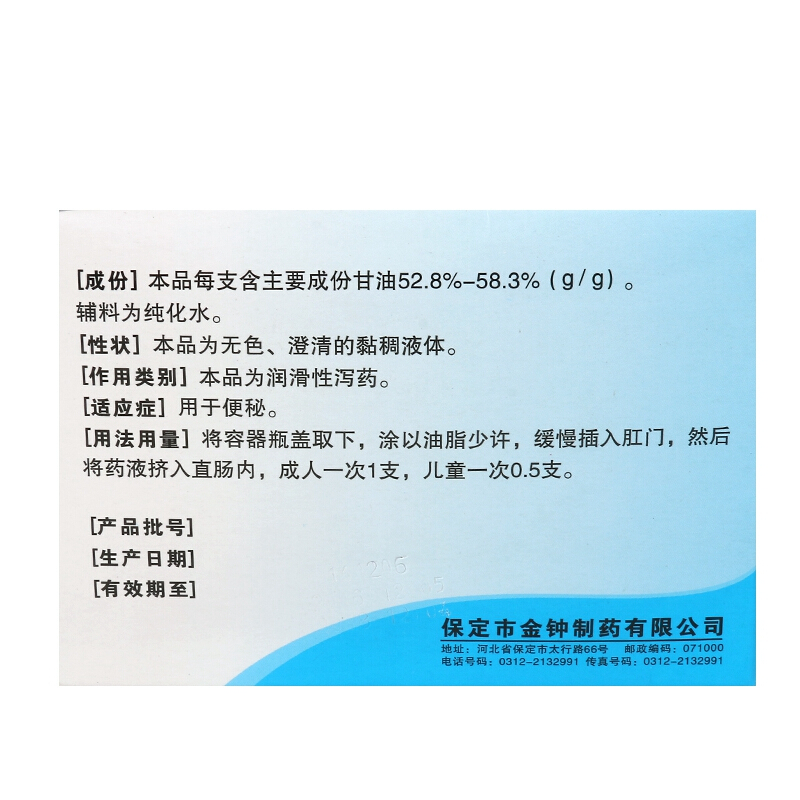 金钟 开塞露含甘油 20ml*2支/盒_同仁堂官方云商城