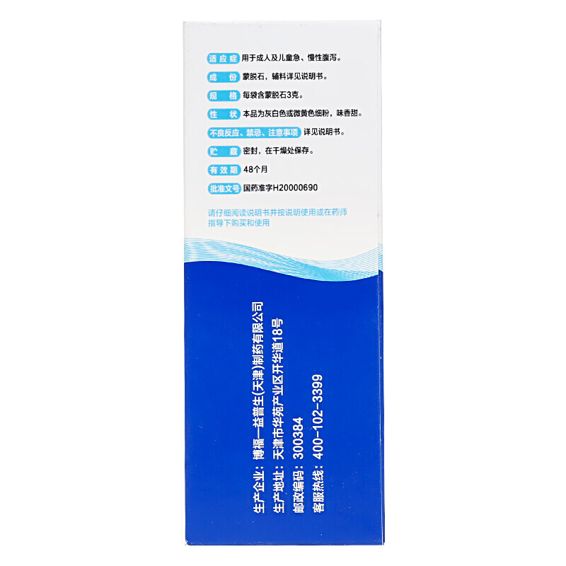 思密达 蒙脱石散 3g*15袋/盒_同仁堂官方云商城