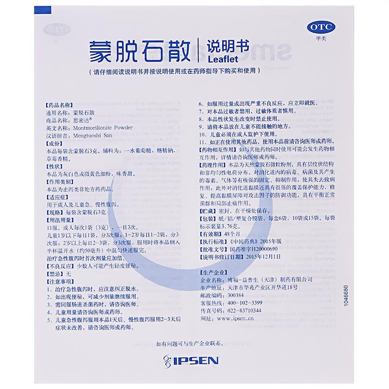 思密达 蒙脱石散 3g*15袋/盒_同仁堂官方云商城