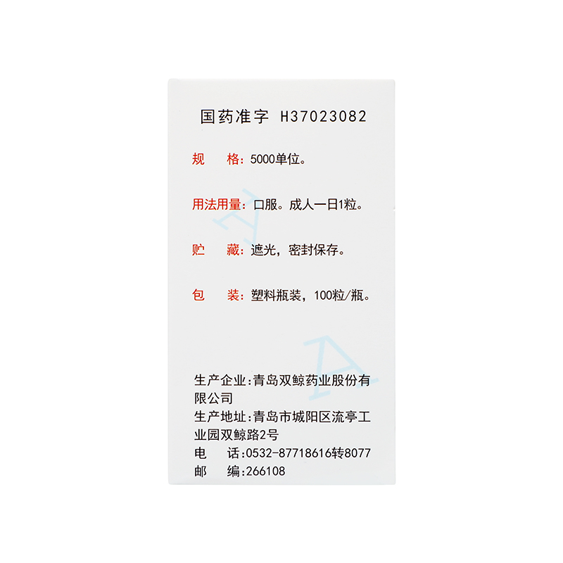 双鲸 维生素A软胶囊 100s/盒_同仁堂官方云商城