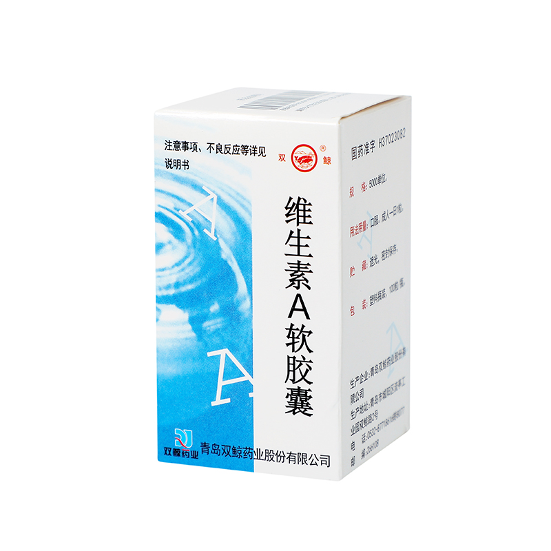 双鲸 维生素A软胶囊 100s/盒_同仁堂官方云商城