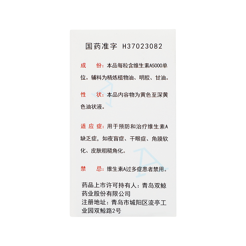 双鲸 维生素A软胶囊 100s/盒_同仁堂官方云商城