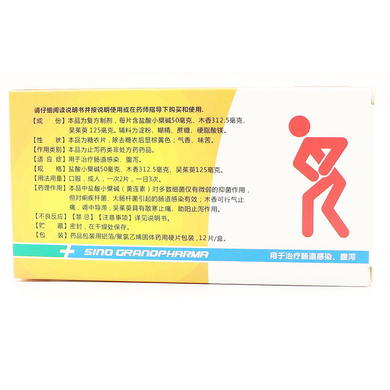 立可安 复方木香小檗碱片 12T/盒_同仁堂官方云商城