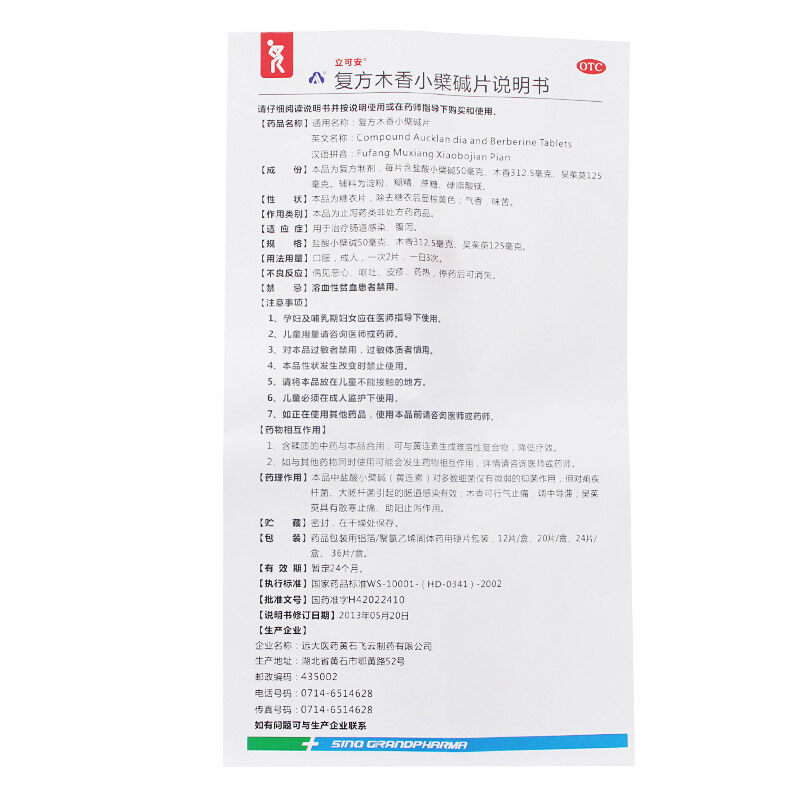 立可安 复方木香小檗碱片 12T/盒_同仁堂官方云商城