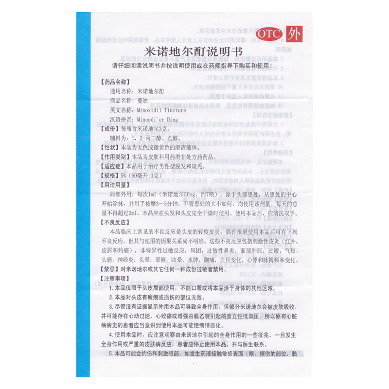 蔓迪米诺地尔酊60ML曼迪防掉发脱发斑秃外用生发水液治脂溢性脱发_同仁堂官方云商城
