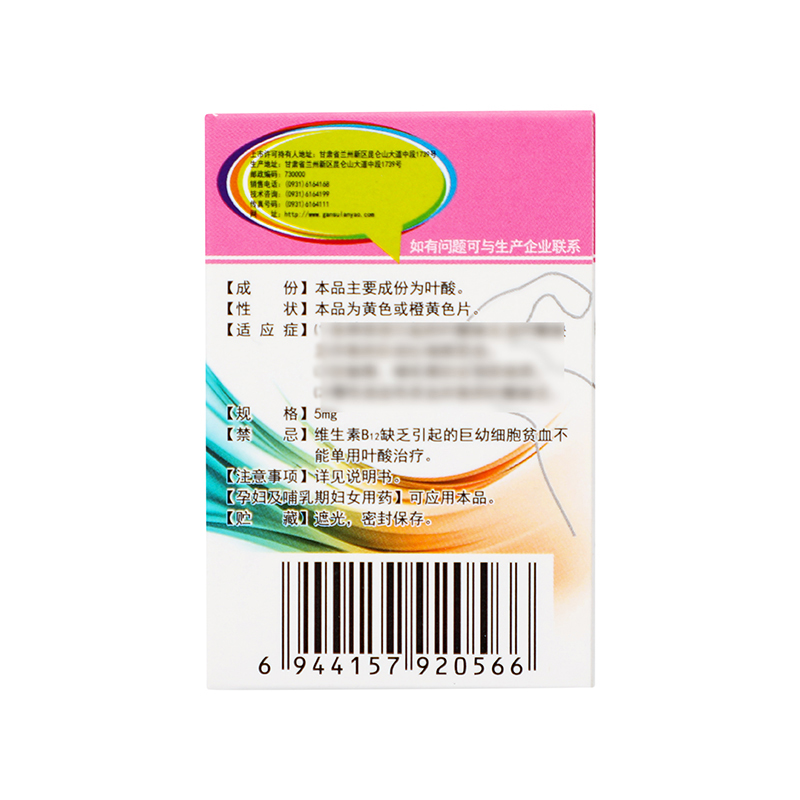 叶酸片 5mg*100片/盒_同仁堂官方云商城