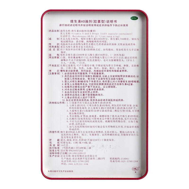 兴贝 维生素AD滴剂(胶囊型) 12粒*6板/盒_同仁堂官方云商城