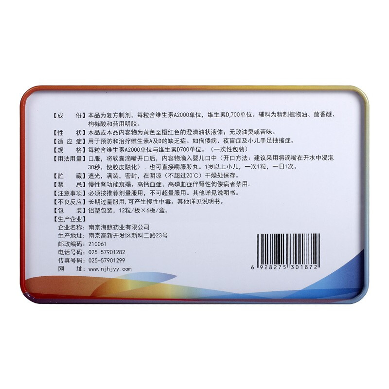兴贝 维生素AD滴剂(胶囊型) 12粒*6板/盒_同仁堂官方云商城
