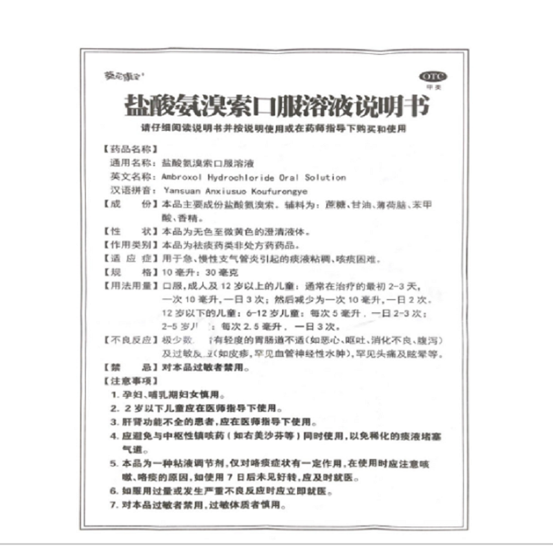 葵花 盐酸氨溴索口服溶液 5ml*10支/盒_同仁堂官方云商城