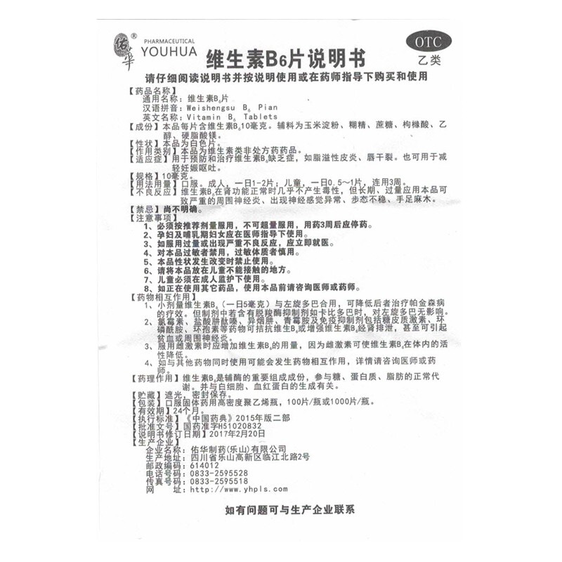 佑华 维生素B6片 10mg*100片/瓶_同仁堂官方云商城