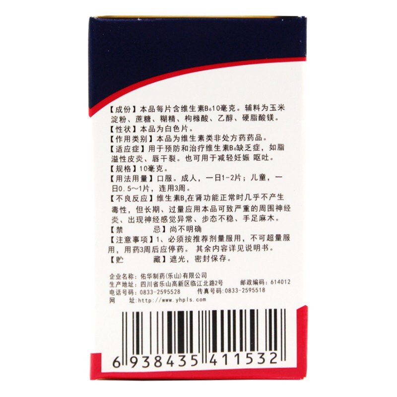 佑华 维生素B6片 10mg*100片/瓶_同仁堂官方云商城