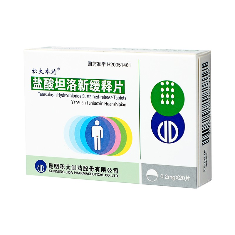 积大本特 盐酸坦洛新缓释片 0.2mg*20片/盒_同仁堂官方云商城
