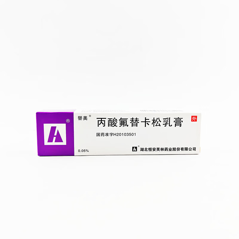 替美 丙酸氟替卡松乳膏 0.05%*20g/盒_同仁堂官方云商城