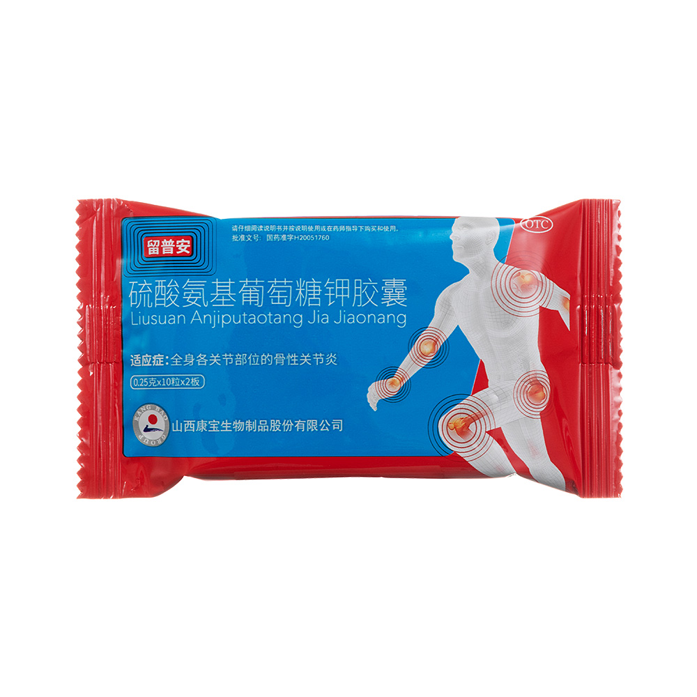 留普安 硫酸氨基葡萄糖钾胶囊 0.25g*20s/盒_同仁堂官方云商城