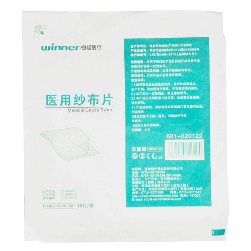 稳健医疗 医用纱布片 10cm*10cm-8p*10片/盒_同仁堂官方云商城