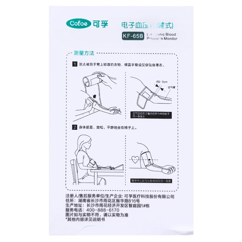 电子血压计 KF-65B_同仁堂官方云商城