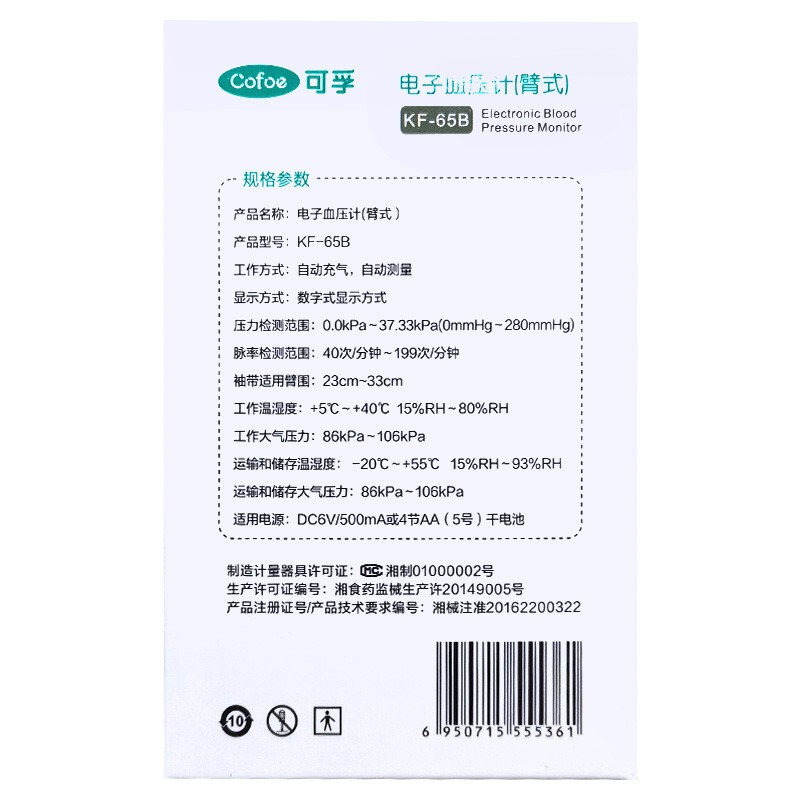 电子血压计 KF-65B_同仁堂官方云商城