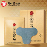 同仁堂 艾草贴 12贴/盒【颈椎贴】_同仁堂官方云商城