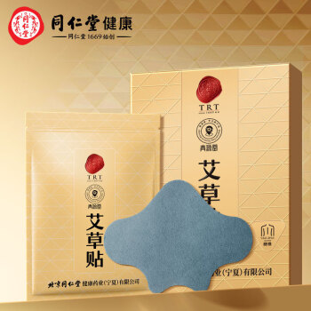 同仁堂 艾草贴 12贴/盒【腰椎贴】_同仁堂官方云商城
