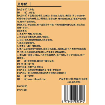 同仁堂 艾草贴 12贴/盒【腰椎贴】_同仁堂官方云商城