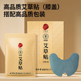 同仁堂 艾草贴 12贴/盒【膝盖贴】_同仁堂官方云商城
