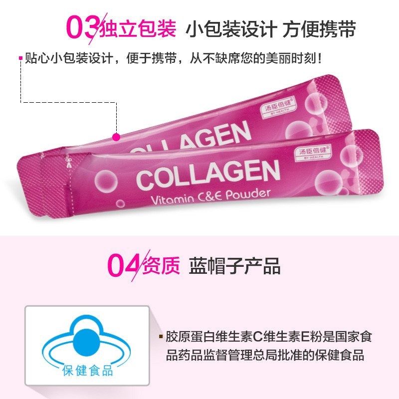 汤臣倍健 胶原蛋白维生素C维生素E粉 3g*20袋/盒_同仁堂官方云商城