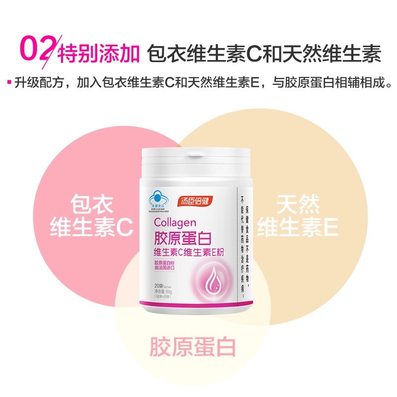 汤臣倍健 胶原蛋白维生素C维生素E粉 3g*20袋/盒_同仁堂官方云商城