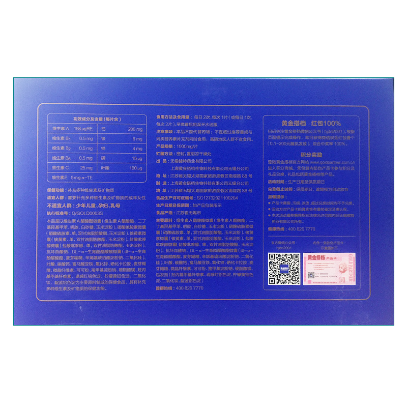 黄金搭档 多种维生素矿物质片（女士型） 120g/盒_同仁堂官方云商城