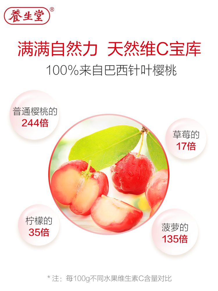 养生堂 天然维生素C 0.85g*130片/盒_同仁堂官方云商城