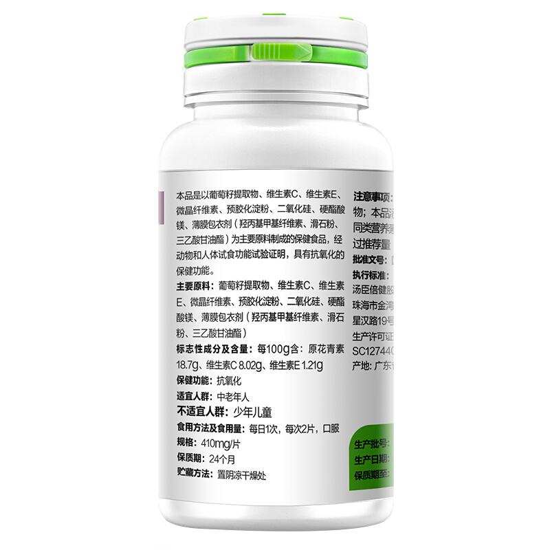 汤臣倍健 葡萄籽维生素C加E片 410mg/片*60片/瓶_同仁堂官方云商城