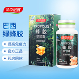 汤臣倍健 蜂胶软胶囊 500mg*60粒/瓶_同仁堂官方云商城