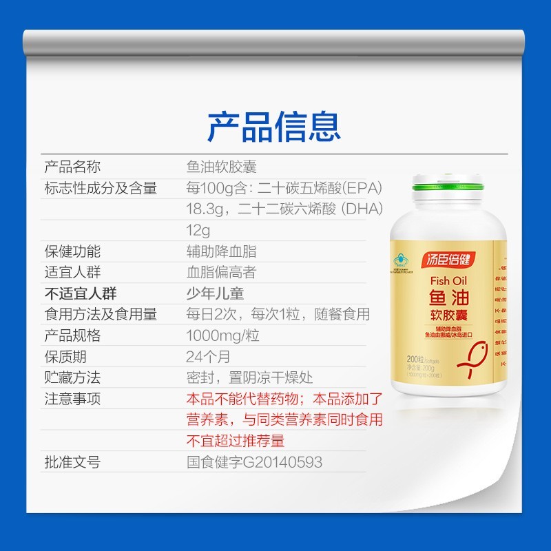 汤臣倍健 鱼油软胶囊 1000mg*200粒/瓶_同仁堂官方云商城