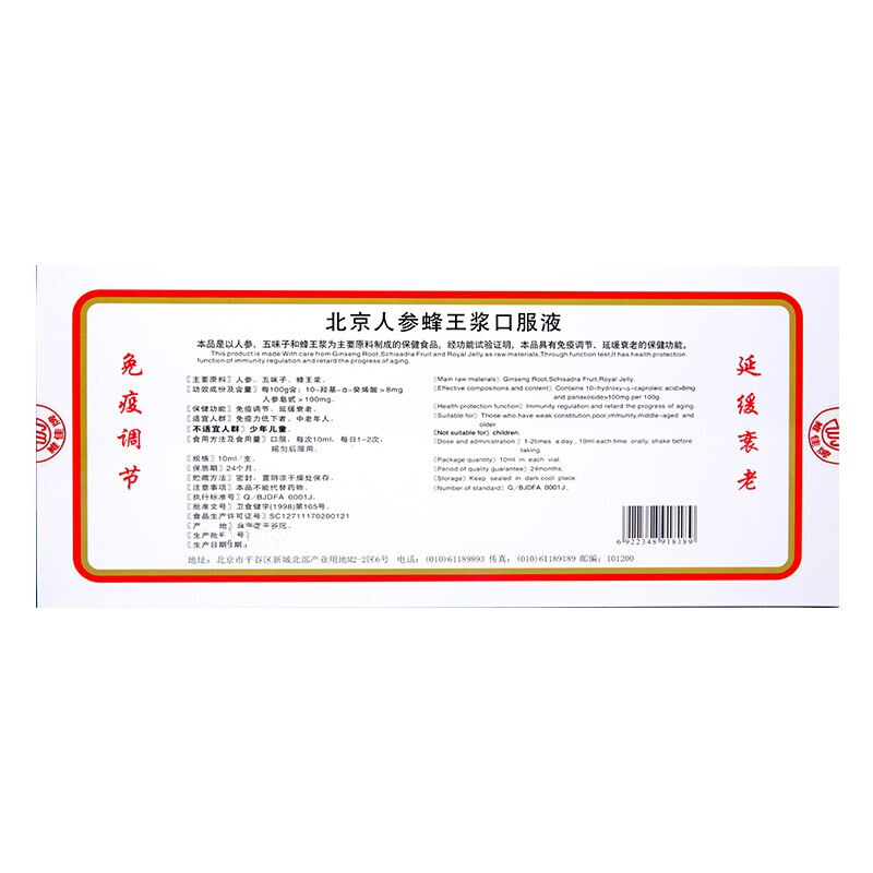 维佳牌 北京人参蜂王浆口服液 10ml*10支/盒 标准装_同仁堂官方云商城