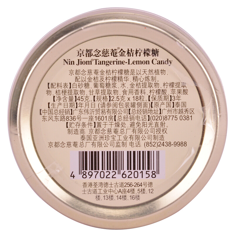 京都念慈菴 金桔柠檬糖 45克/盒_同仁堂官方云商城