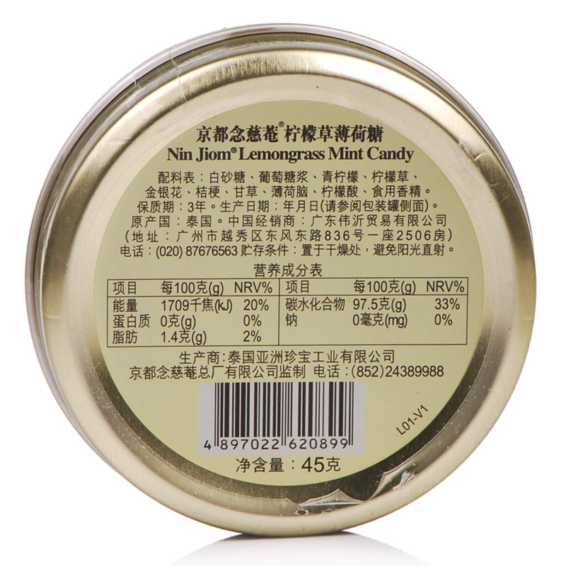 京都念慈菴 柠檬草薄荷糖 45g/盒_同仁堂官方云商城