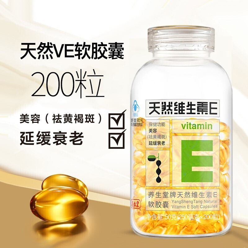 养生堂 维生素E软胶囊 200粒/瓶_同仁堂官方云商城