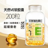 养生堂 维生素E软胶囊 200粒/瓶_同仁堂官方云商城
