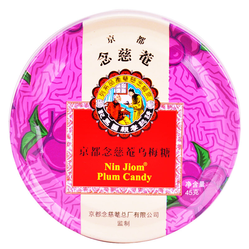 京都念慈菴 乌梅糖 45g/盒_同仁堂官方云商城