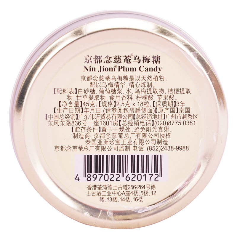 京都念慈菴 乌梅糖 45g/盒_同仁堂官方云商城