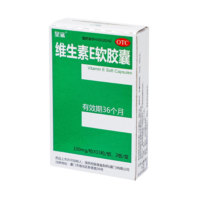 星鲨 维生素E软胶囊 100mg*30/盒_同仁堂官方云商城