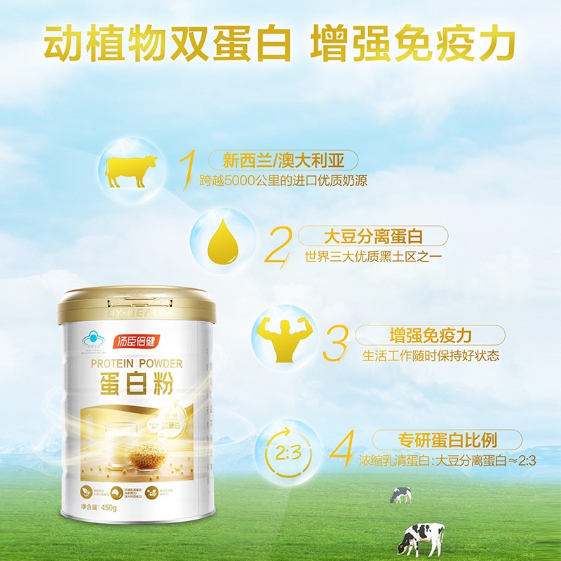 汤臣倍健 蛋白粉 150g/瓶_同仁堂官方云商城