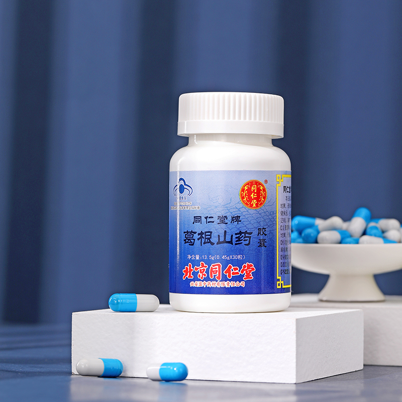 同仁堂 葛根山药胶囊 0.45g*30粒_同仁堂官方云商城