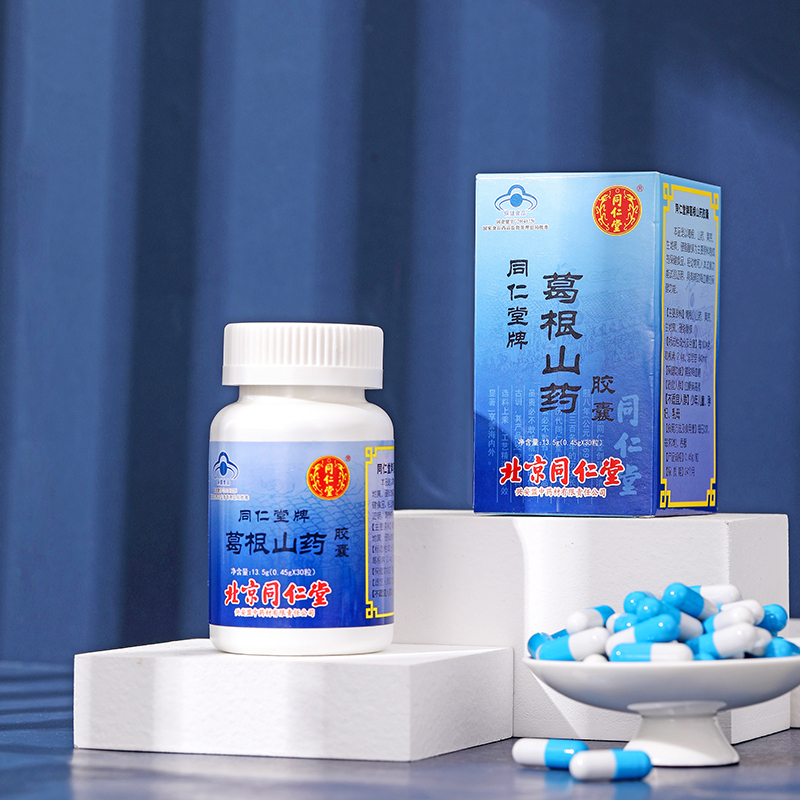 同仁堂 葛根山药胶囊 0.45g*30粒_同仁堂官方云商城