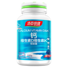 汤臣倍健 钙维生素D维生素K软胶囊 1000mg*100粒/瓶