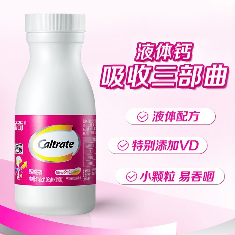 钙尔奇 钙维D维K软胶囊 174.3g/盒_同仁堂官方云商城