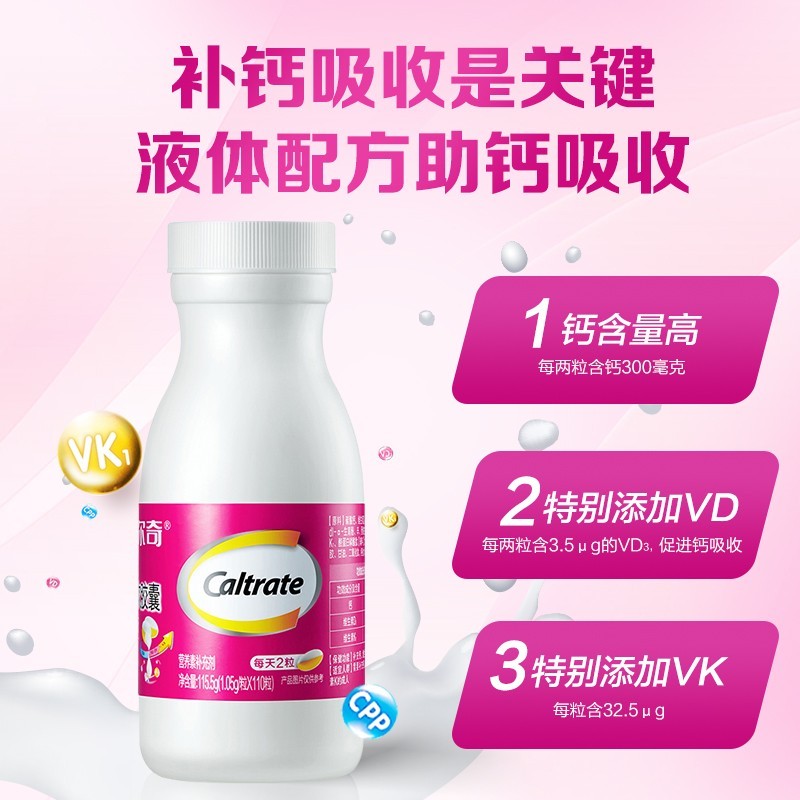 钙尔奇 钙维D维K软胶囊 174.3g/盒_同仁堂官方云商城