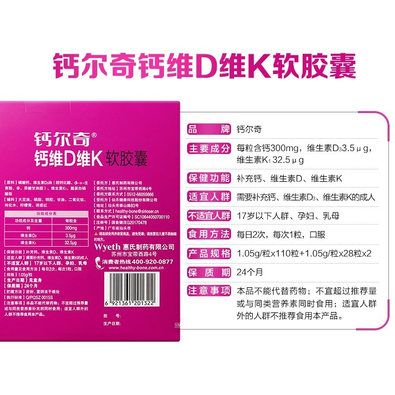 钙尔奇 钙维D维K软胶囊 174.3g/盒_同仁堂官方云商城