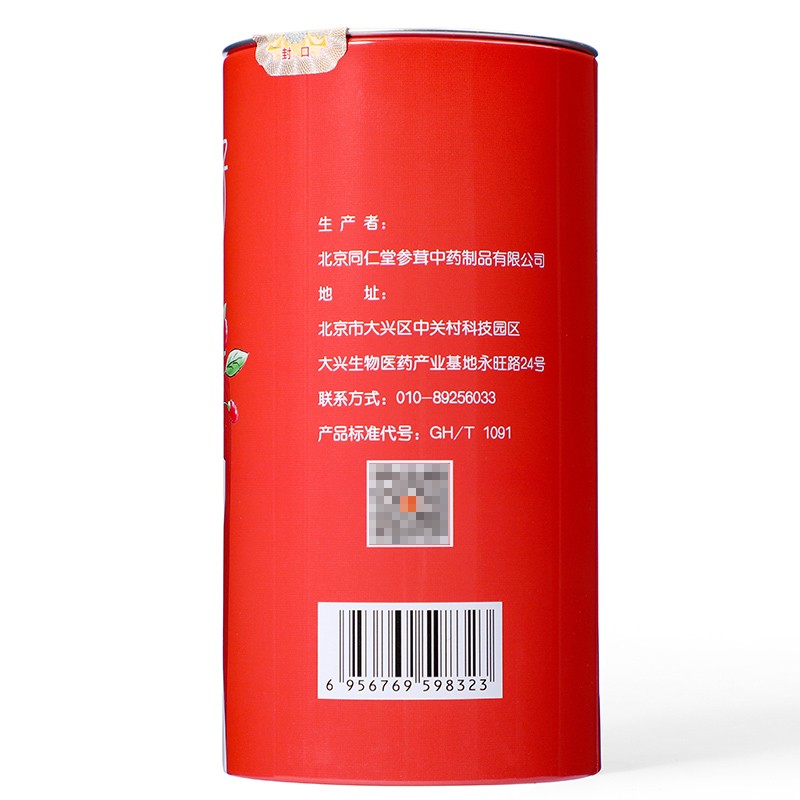 同仁堂 枸杞子 150g/罐【已停产 下架】_同仁堂官方云商城