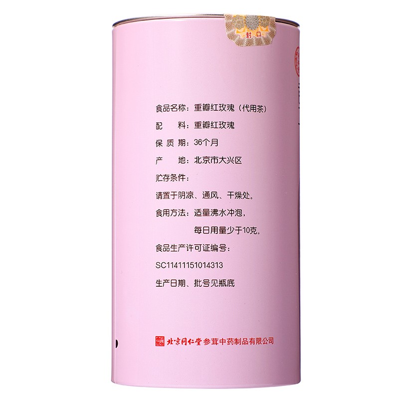 同仁堂 重瓣红玫瑰花 50g【已停产 下架】_同仁堂官方云商城