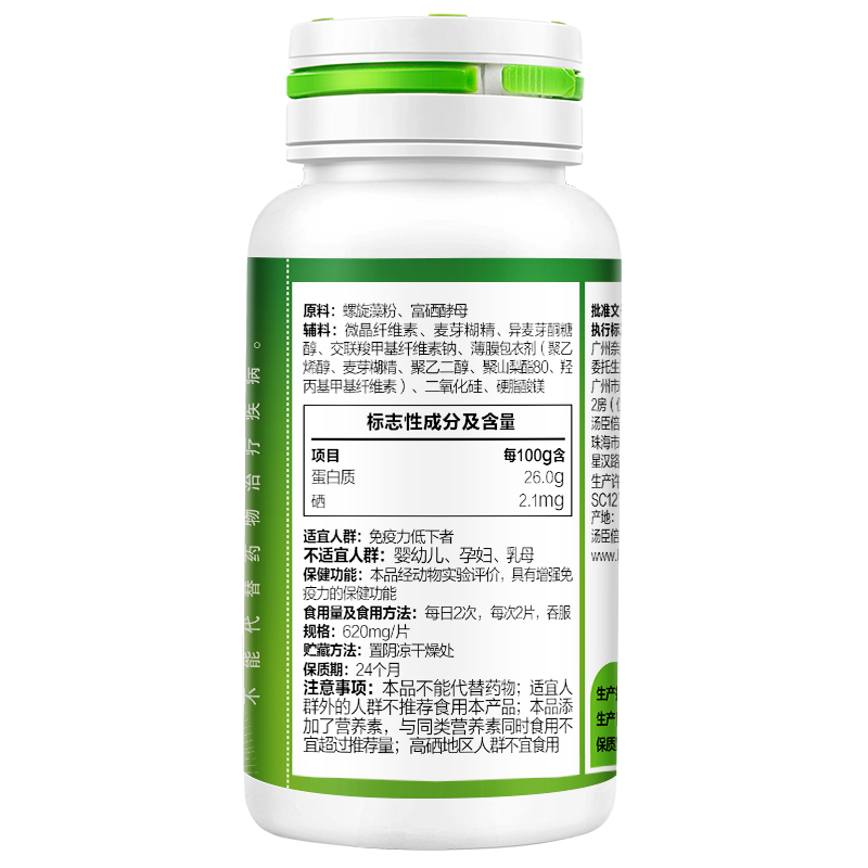汤臣倍健 螺旋藻硒片 74.4g（620mg/片*120片）_同仁堂官方云商城